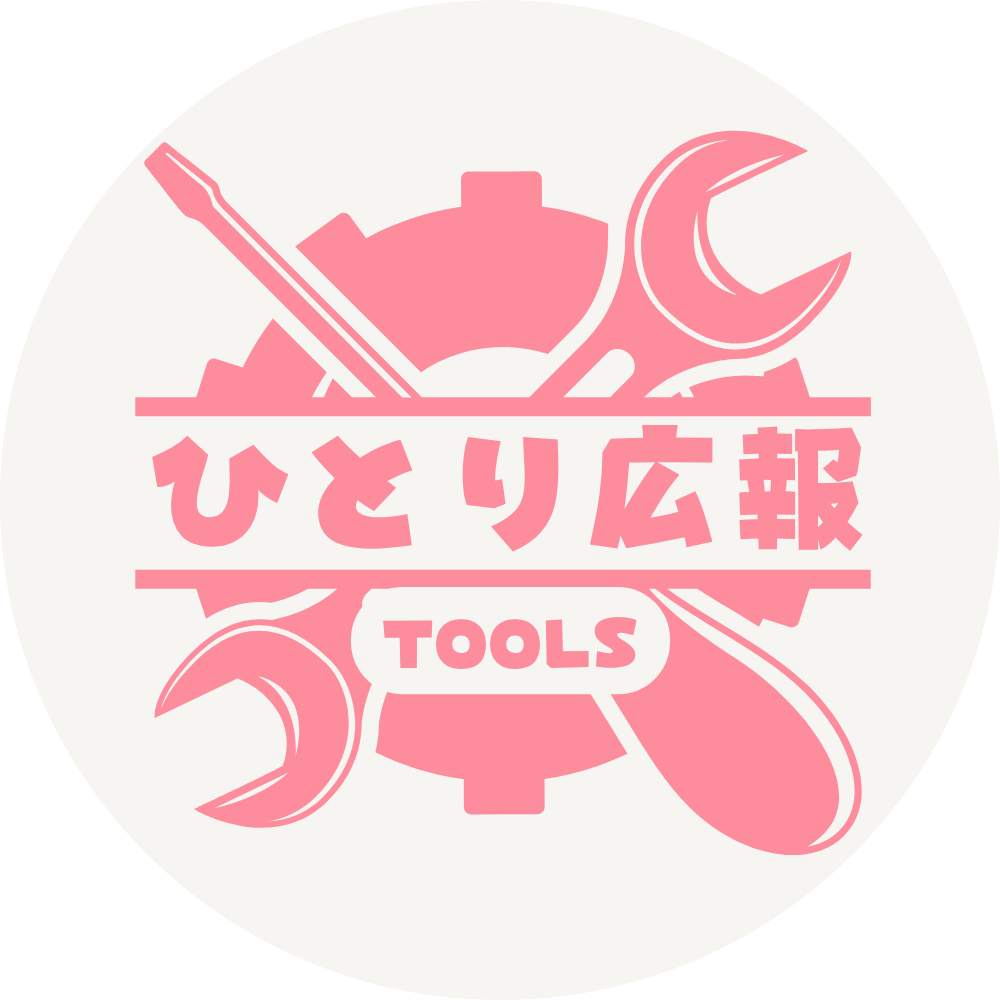 ひとり広報TOOLS